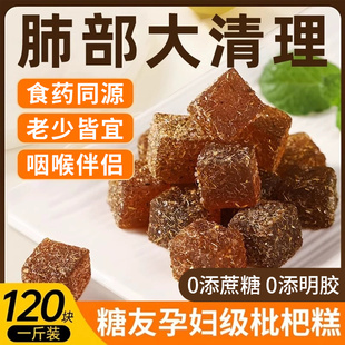 甘草糖枇杷糕膏润喉糕梨膏软糖无糖精搭罗汉果川贝官方旗舰店正品