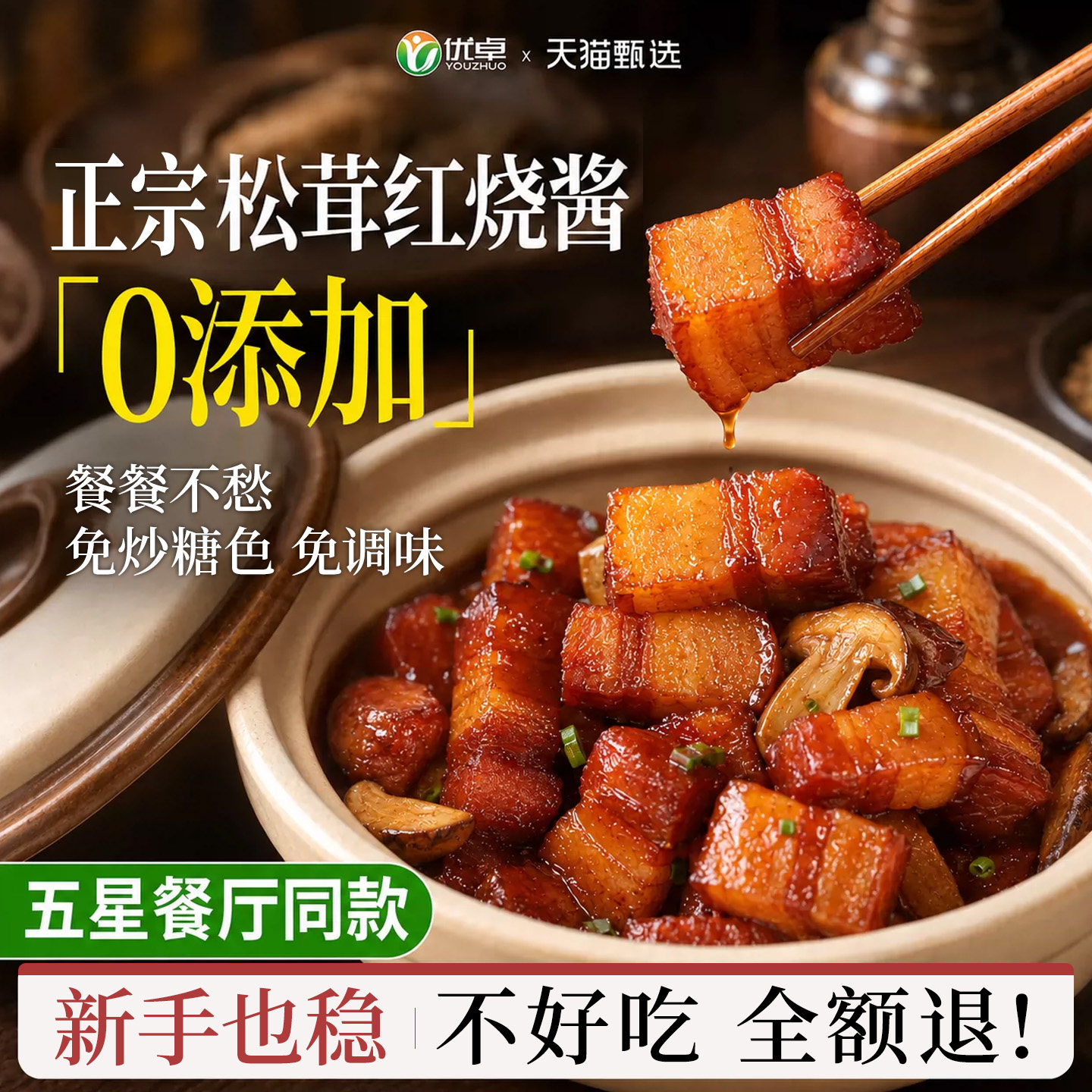「五星餐厅同款」免炒糖色免调味图片