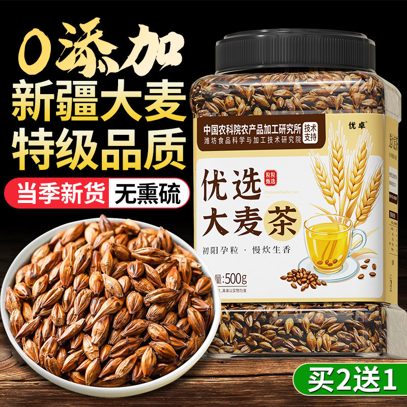 新疆特级大麦茶官方优质正宗正品炒熟韩国饭店专用原味特香旗舰店