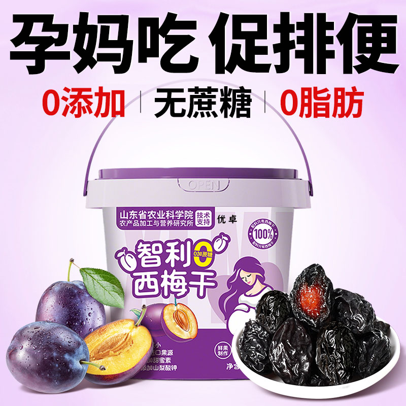 西梅干孕妇零食小吃营养孕期官方无糖精无添加排便通正品便旗舰店