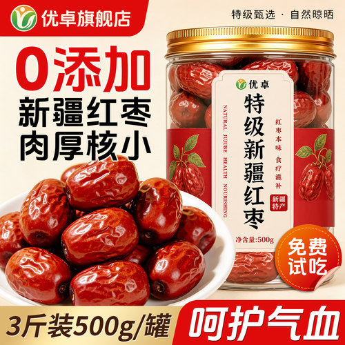 红枣特级新疆特产官方旗舰店大枣灰枣煲汤泡茶补气去核无核养血女