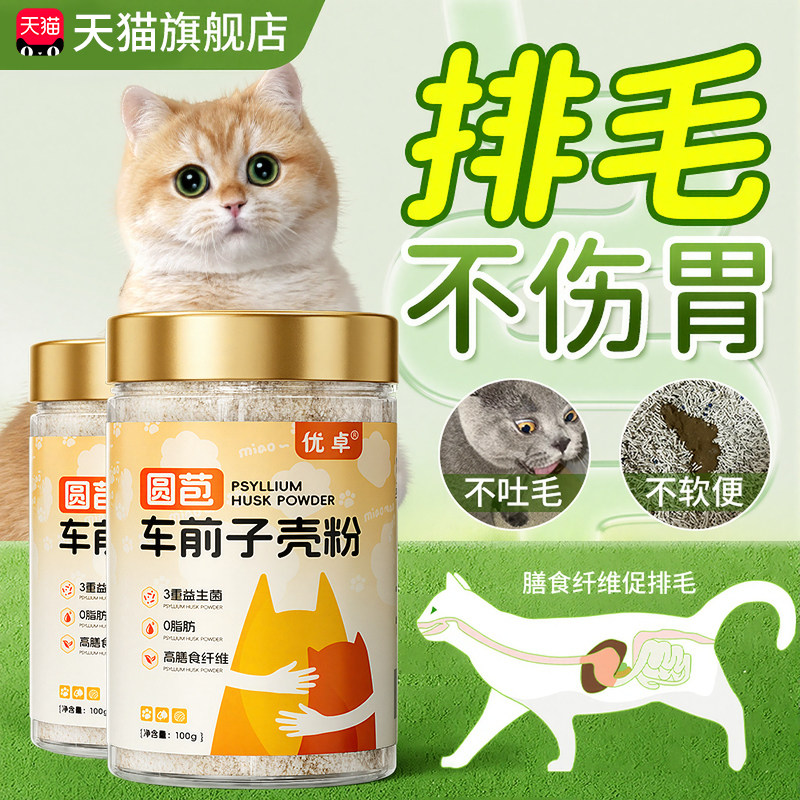 洋车前子壳粉猫咪洋车圆苞猫用化毛前原羊车子膳食纤维烘焙代餐前