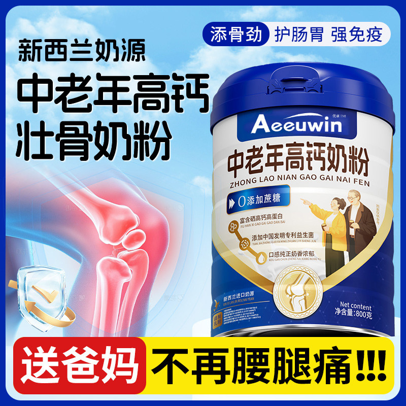 高钙中老年奶粉正品官方旗舰店老人免疫力体质专用老年人增强提高