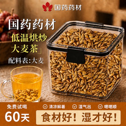 【全网热销100w+】0添加熟大麦茶