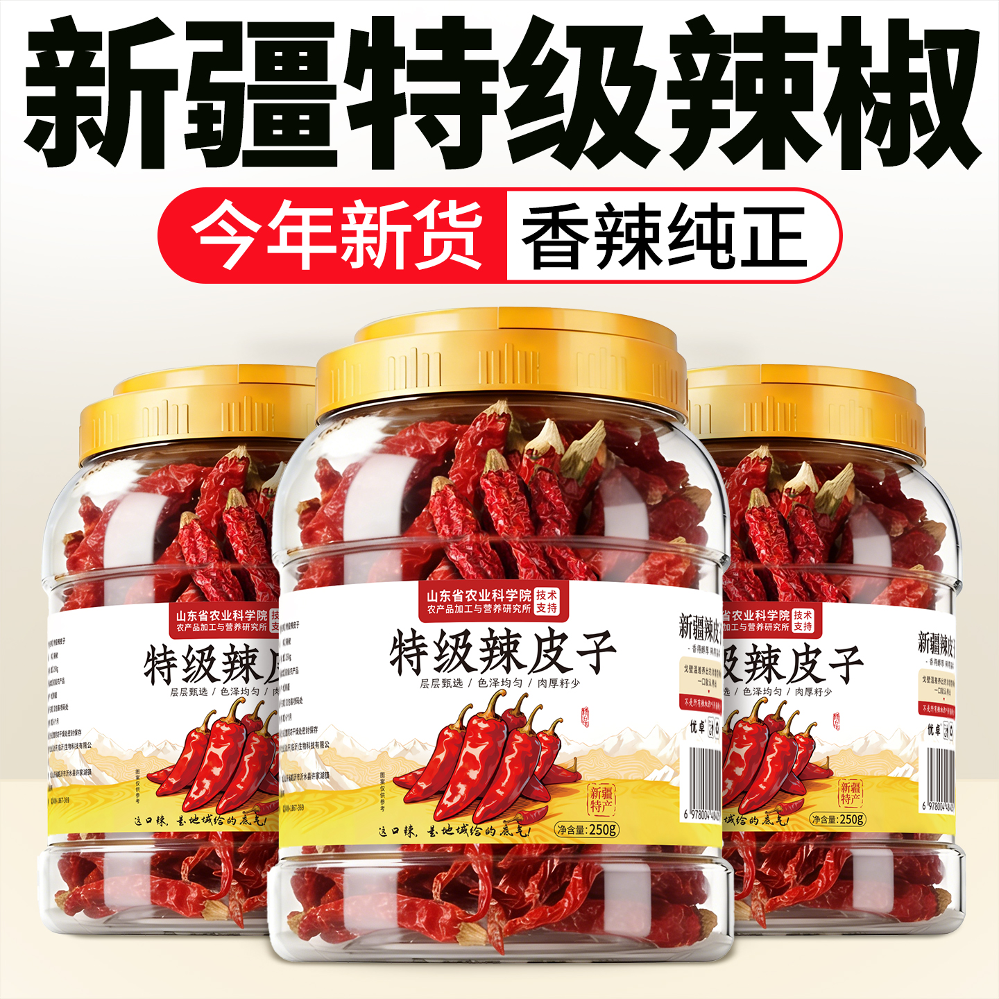 【农科院出品】特级辣椒今年新货