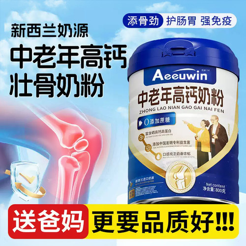 【爆卖100w+】强骨中老年人奶粉