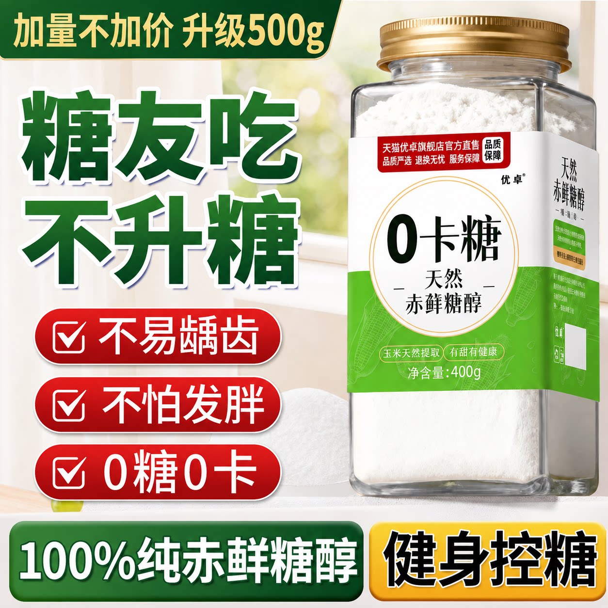 零卡糖代糖赤藓糖醇糖尿病专用图片