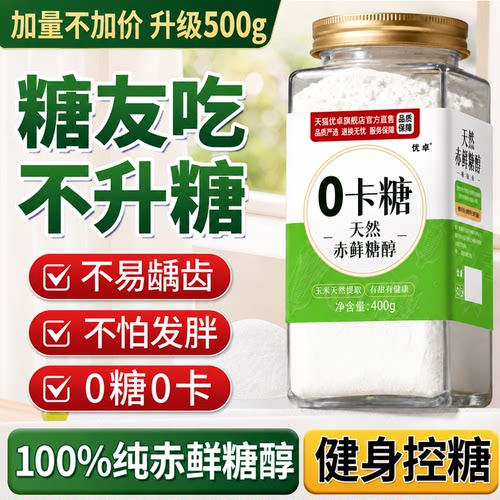 零卡糖代糖赤藓糖醇糖尿病专用