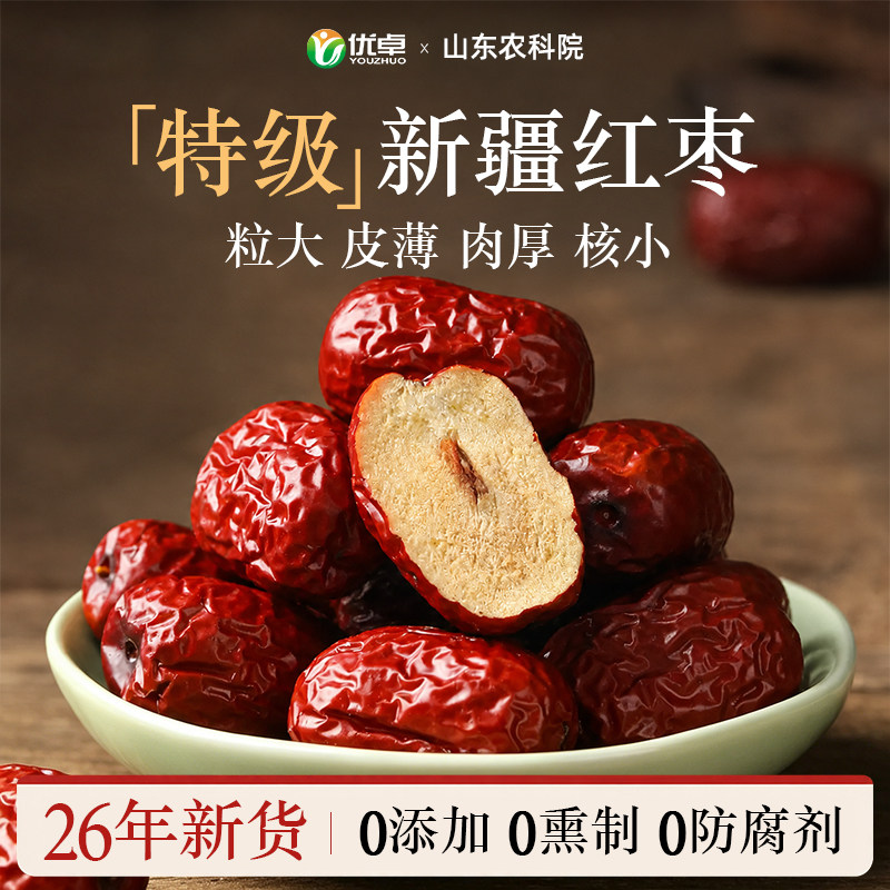 特级红枣新疆和田大枣特产官方煲汤泡茶旗舰店补气去核无核养血女