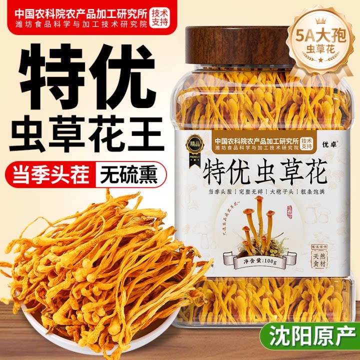 云南野生菌特优虫草花干货煲汤官虫草花新鲜蛹虫草正品旗舰店方