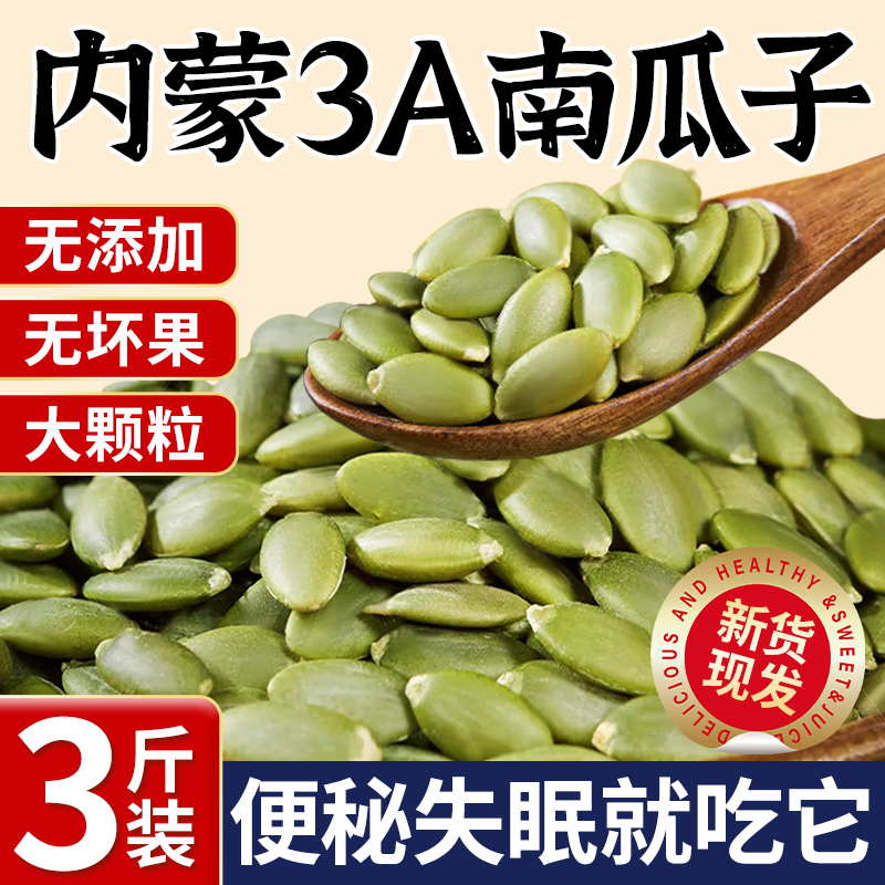 南瓜子2025新货原味炒熟大颗粒特大颗南瓜籽新鲜炒货老式坚果零食