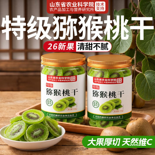 陕西猕猴桃干大特产官方旗舰店奇异果干果脯凉果零食正品新货原味
