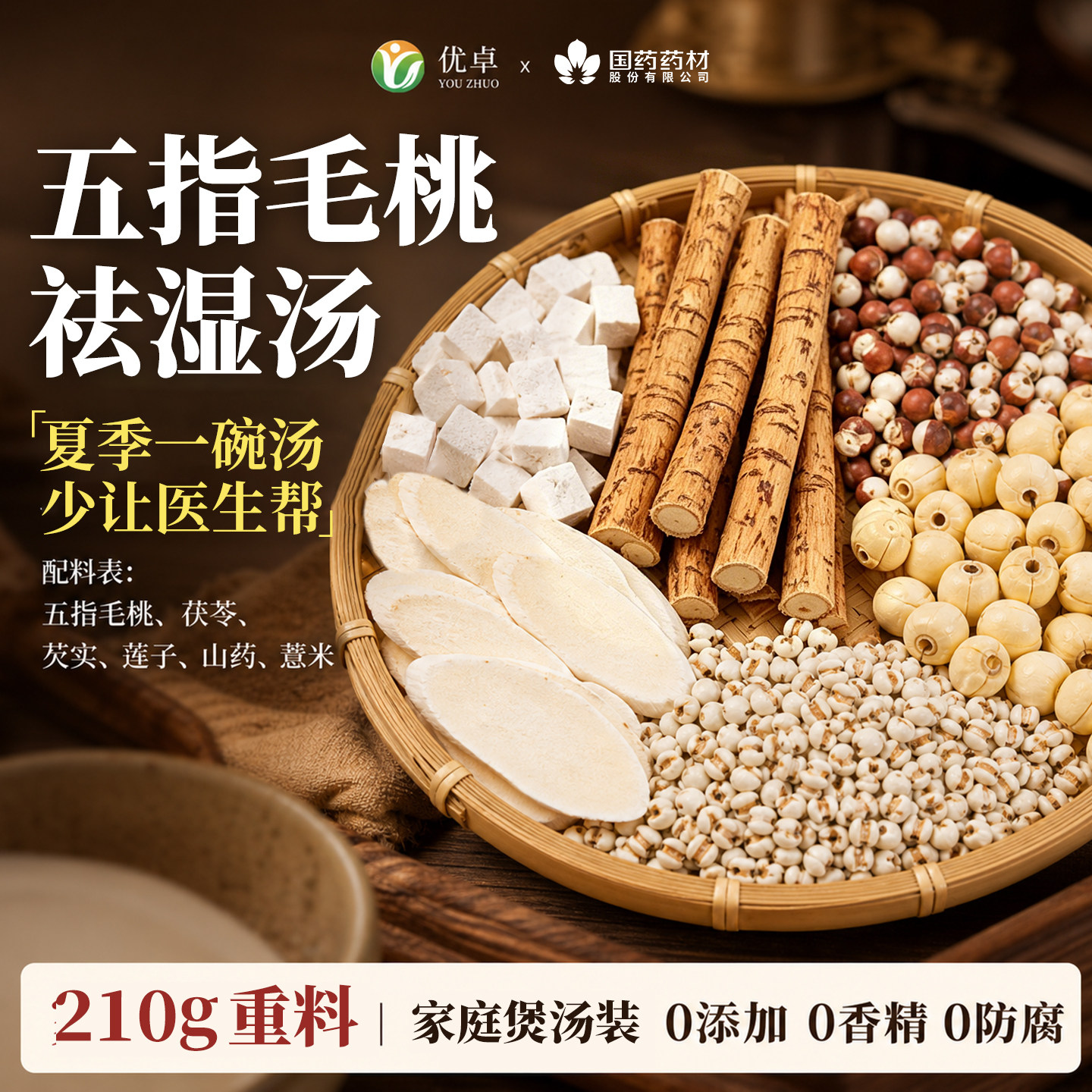 五指毛桃茯苓煲汤材料祛湿健脾养胃调理排毒排寒中药材官方旗舰店