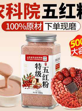 五红粉非补气养血官方旗舰店五黑粉哺乳期孕妇五谷营养即食现磨粉