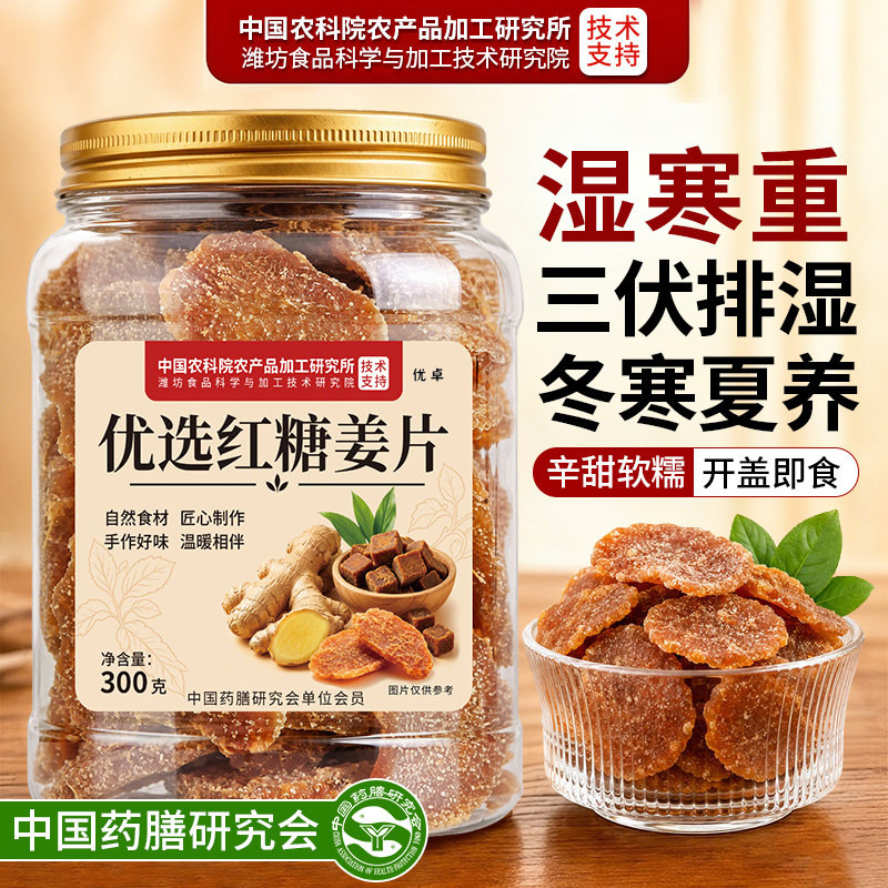 红糖姜片干正宗旗舰店正品纯古法零食手工非无添加小黄姜即食官方