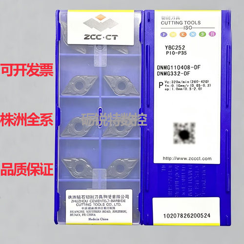原装株洲数控刀片DNMG110408-DF