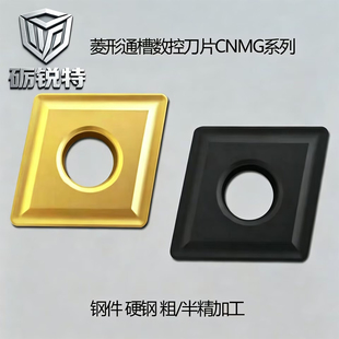 菱形通槽数控刀片CNMG120404/120408/120412 YBC251/252钢件铸铁