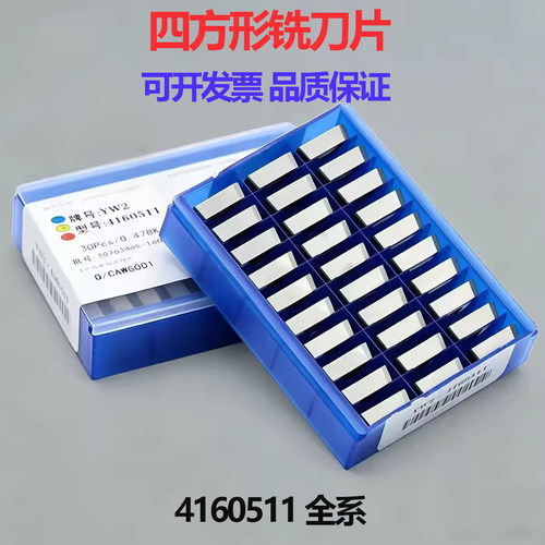 4160511四方铣刀片不锈钢专用