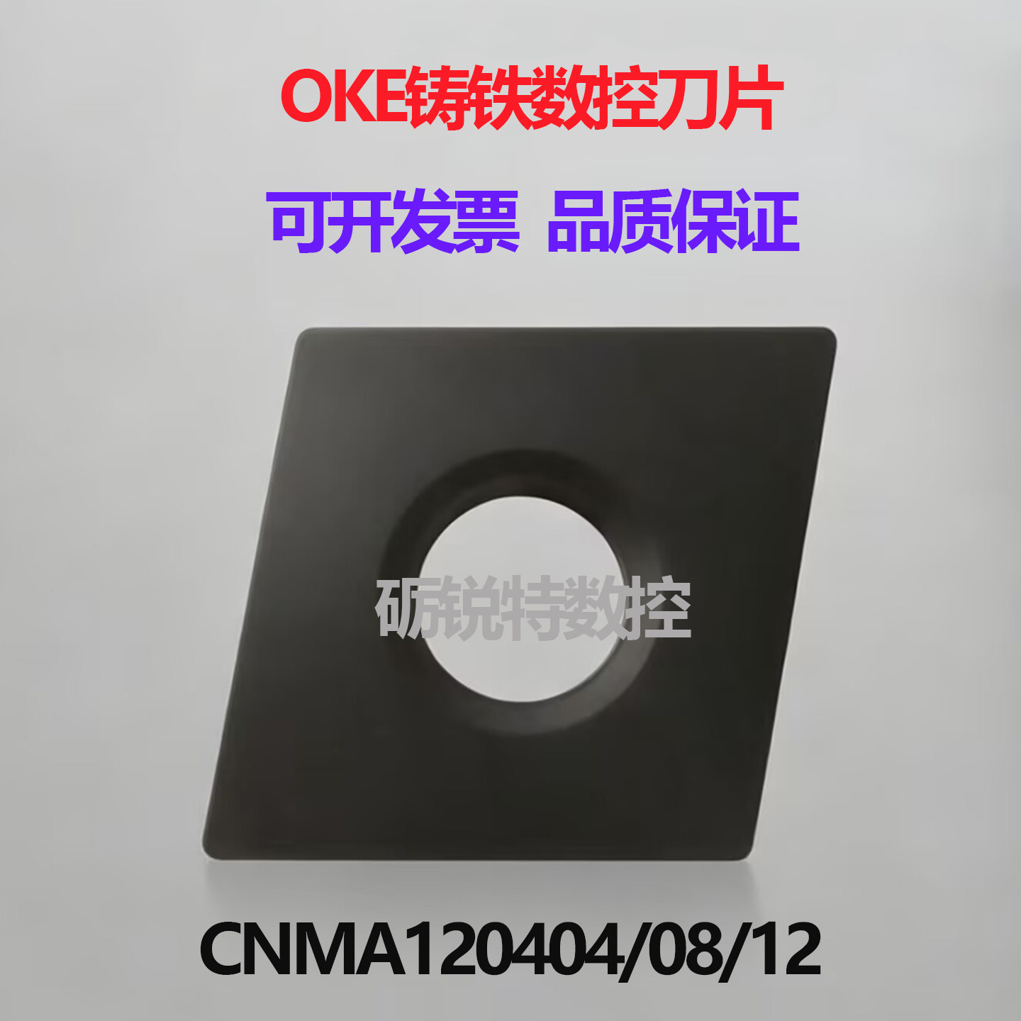 原装OKE数控车刀片CNMA120404图片
