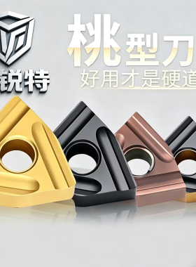 桃型开槽开粗车刀片WNMG080404/08R/L-ZC RP251 252钢件205不锈钢