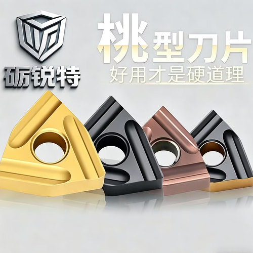 桃形开粗槽车刀片RP251252钢件