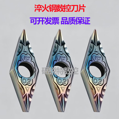 淬火钢数控刀片VBMT110302-VF