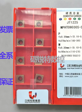 原装江钨数控刀片MPHT080305-DM