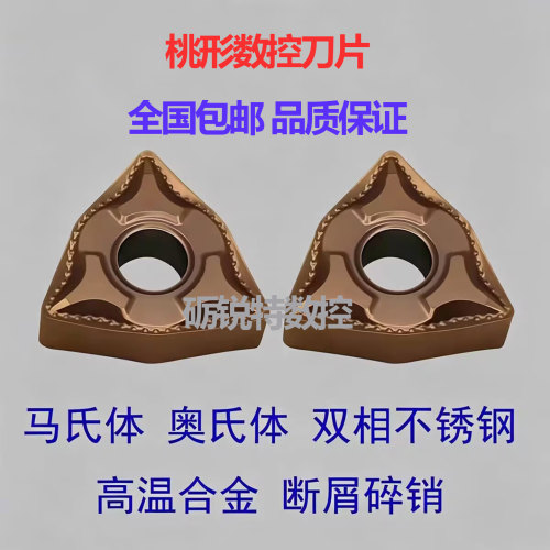 双相不锈钢断屑桃形精车数控刀片