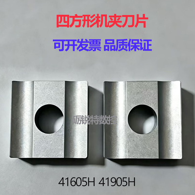 四方机夹硬质合金刀片