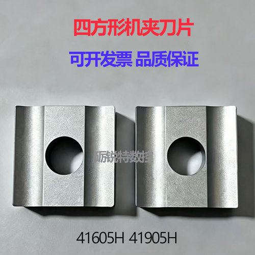 四方机夹硬质合金刀片