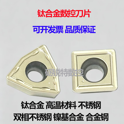 高温钛合金U钻数控刀片WCMX/SPMG