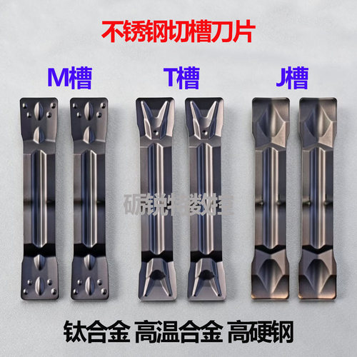切槽数控刀片MGMN高温合金不锈钢