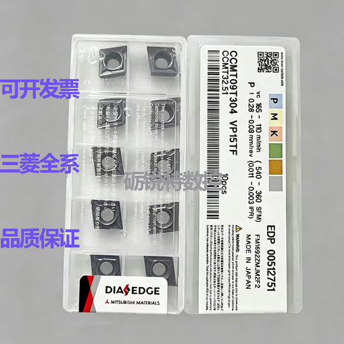 日本三菱小菱形内孔数控刀片CCMT