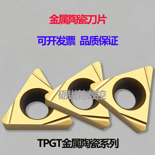 金属陶瓷镗孔数控刀片TPGH/TBGT