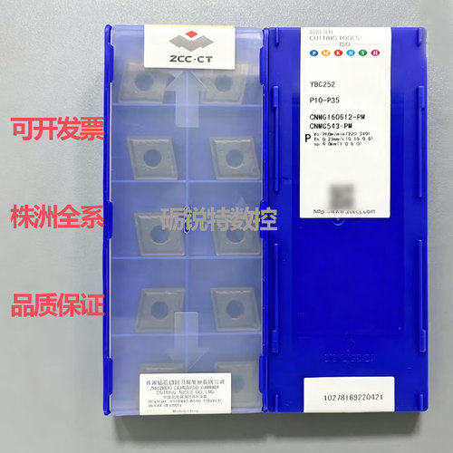 原装株洲数控刀片CNMG160612-PM