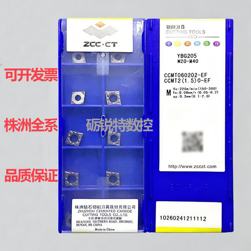 株洲钻石小菱形数控刀片CCMT