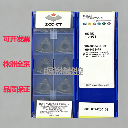 株洲钻石桃型数控刀片WNMG080404
