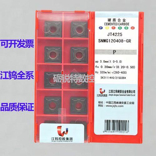 原装江钨数控刀片SNMG120408-GR