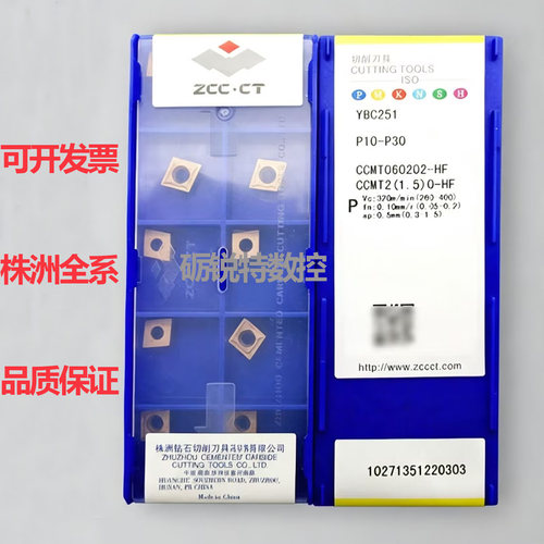 原装株洲数控刀片CCMT060202-HF