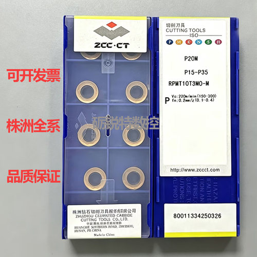 株洲钻石数控圆形刀RPMT10T3MO-M