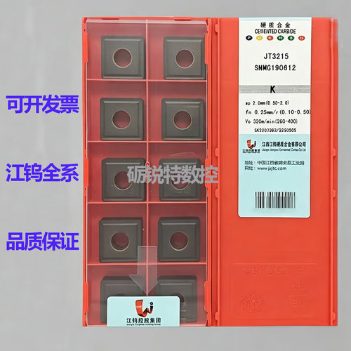 原装江钨数控刀片SNMG190612
