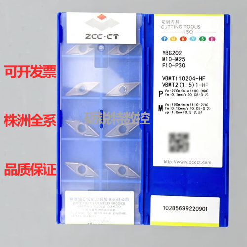 株洲35度菱形数控车刀片VBMT