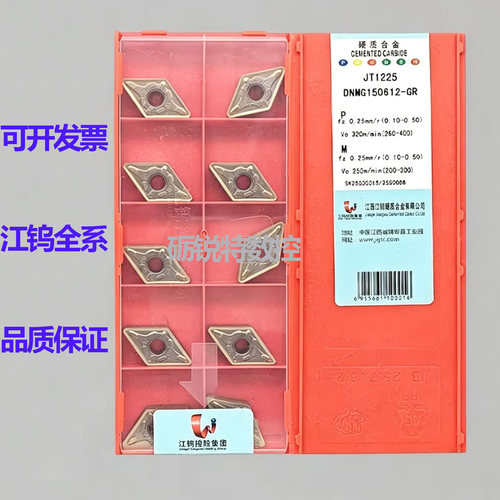 原装江钨数控刀片DNMG150612-GR