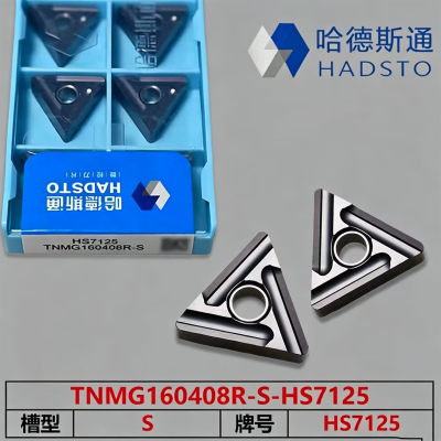哈德斯通三角开槽数控刀片TNMG