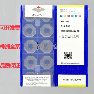 原装株洲数控刀片ONHU060408ANN