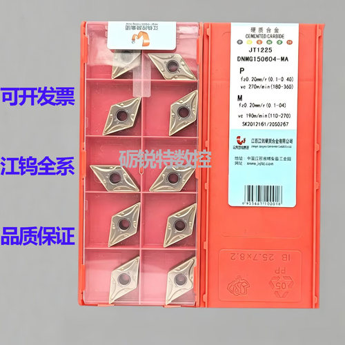 原装江钨数控刀片DNMG150604-MA