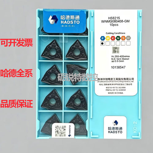 哈德斯通桃形数控刀片WNMG080408