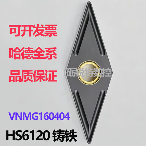 原装哈德斯通数控刀片VNMG160404