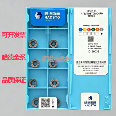 原装哈德斯通数控刀片RPMT08T2MO