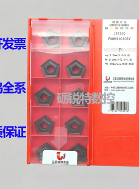 原装江钨数控合金刀片PNMM110408V JT1025A/1225/4340钢件不锈钢
